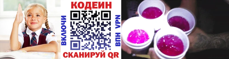 Codein напиток Lean (лин)  купить   Звенигород 